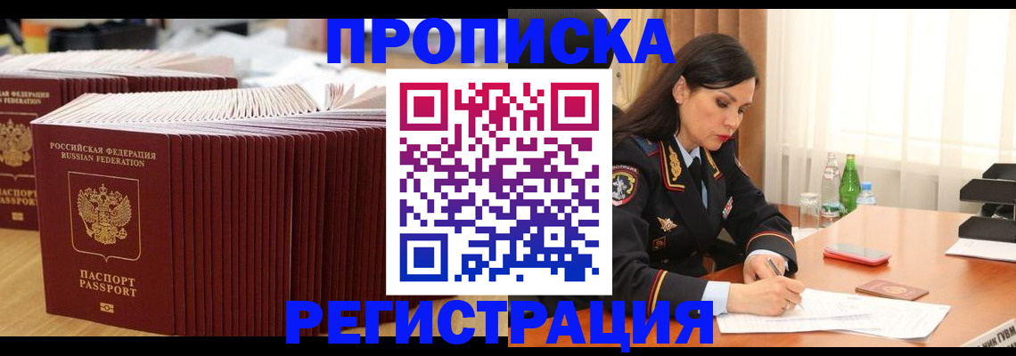 временная регистрация для школы в Избербаше