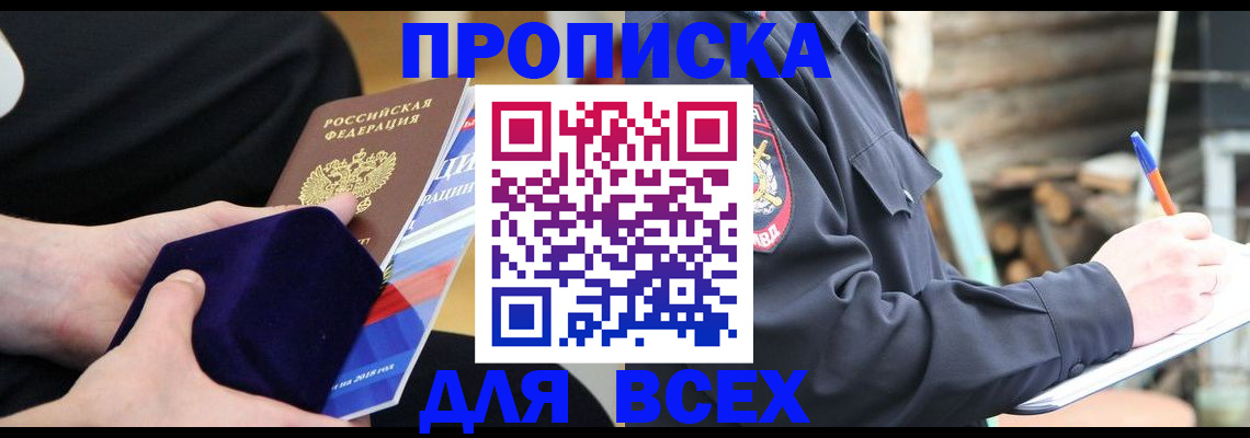 прописка для работы в Избербаше