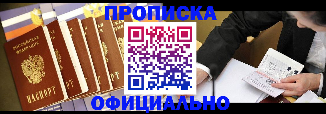 временная регистрация купить в Избербаше